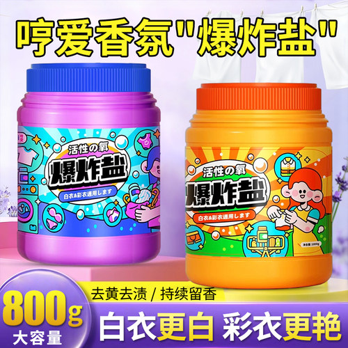 哼爱香氛爆炸盐洗衣去污渍彩漂粉