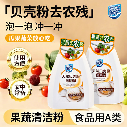 贝壳水果蔬菜清洁粉去农残食品级