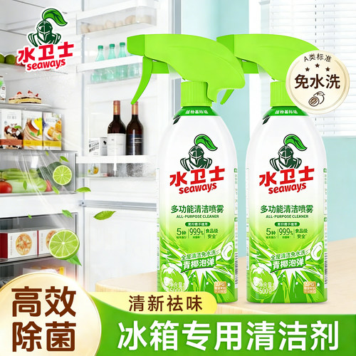水卫士多功能清洁喷雾冰箱微波炉