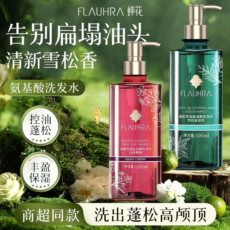 FLAUHRA蜂花蓬松控油氨基酸洗发