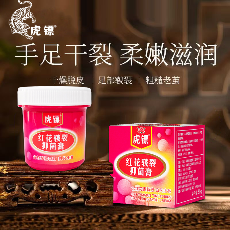 虎镖红花皲裂抑菌膏手足膏开裂膏