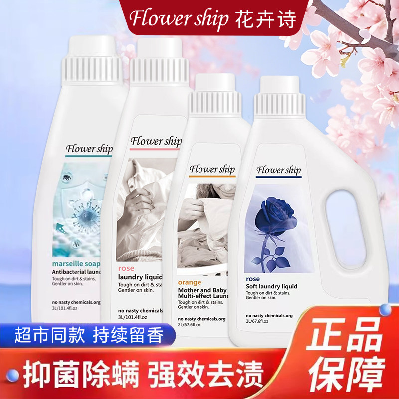 西班牙花卉诗除螨香氛马赛经典防螨洗衣皂液持续留香去污异味洁净