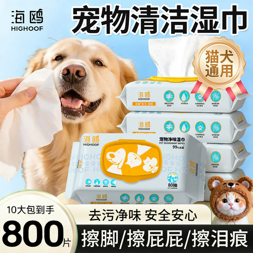 海鸥宠物洗护SPA湿巾猫狗免洗