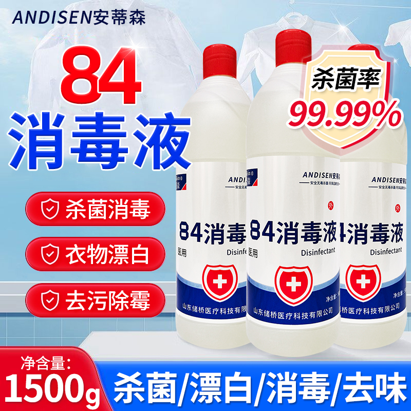 84消毒液杀菌消毒家用实惠500ml