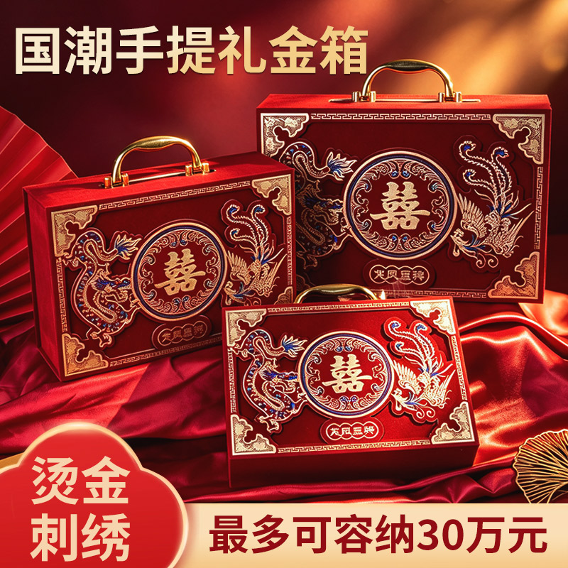 国潮烫金刺绣手提彩礼礼金箱