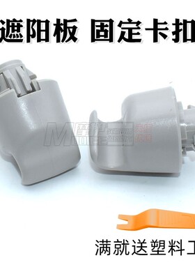 适用英菲尼迪Q50LQX50QX60EX35FX37FX35遮阳板卡扣遮挡板卡子挂钩