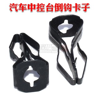 适配汽车装饰板面板盖板螺丝底座夹子铁卡扣中控台倒钩适配钩子