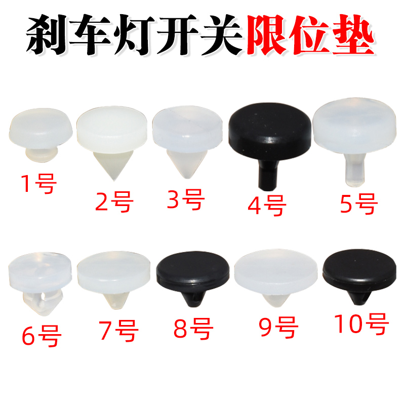 汽车通用型离合器踏板开关小配件