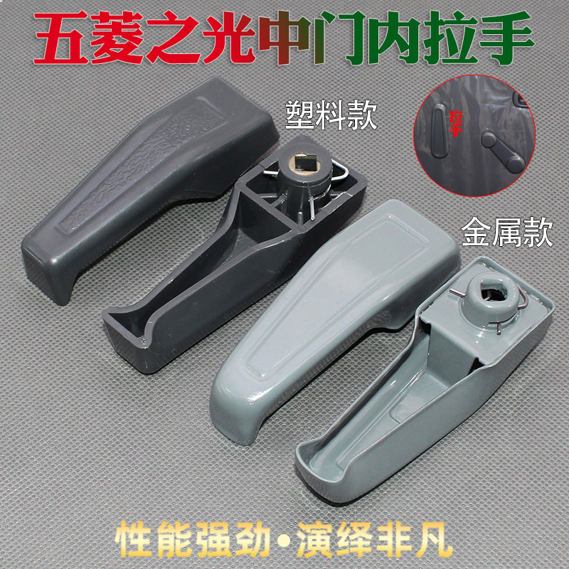 五菱之光6376中门门内内拉手配件
