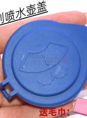 适用沃尔沃VOLV S60V60V40XC60S60LS80L喷水雨壶盖汽车玻璃水箱盖