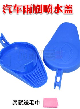 适用新蒙迪欧雨刮雨刷喷水盖玻璃水壶盖子付水箱副水箱盖蓝色小盖