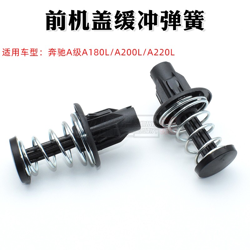 前机盖缓冲弹簧水箱中网减震弹簧