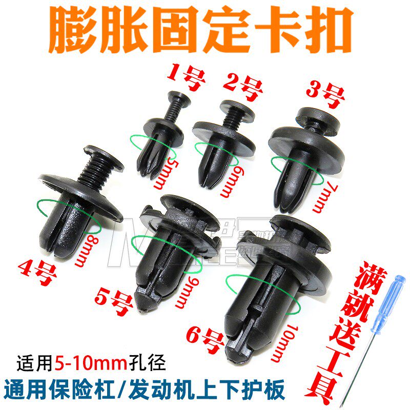 通用型号保险杠/发动机上下护板/膨胀卡扣塑料穿心钉螺丝