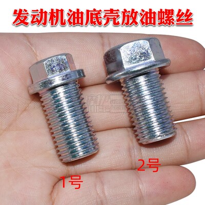 适用奔驰放油螺丝油底壳