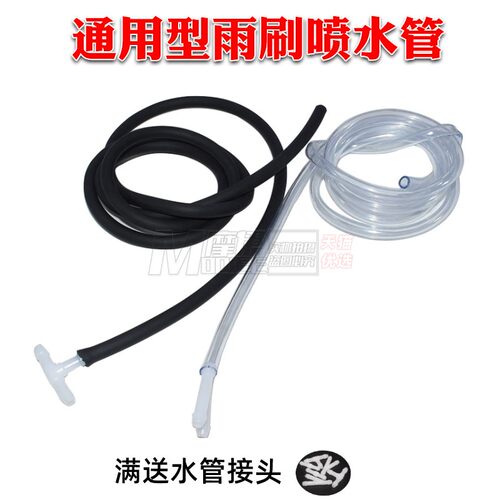 适用五菱宏光雨刷喷水管