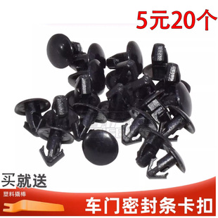 适配奇瑞瑞虎7/8plus科雷傲雷诺科雷嘉车门密封胶条卡扣卡子胶钉