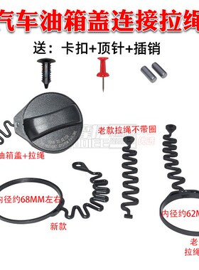 适用沃尔沃油箱盖S60LS80LXC60XC90S40V40C30C70油箱内盖防丢绳子