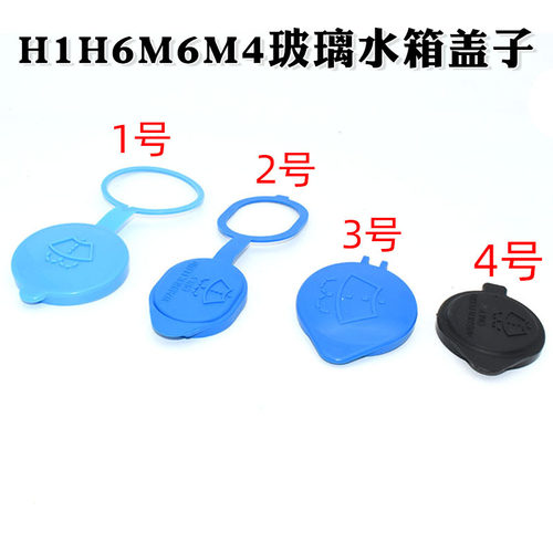 适用长城C30H5风骏35雨刮喷水壶盖凌傲哈弗H1H6M6M4玻璃水箱盖子