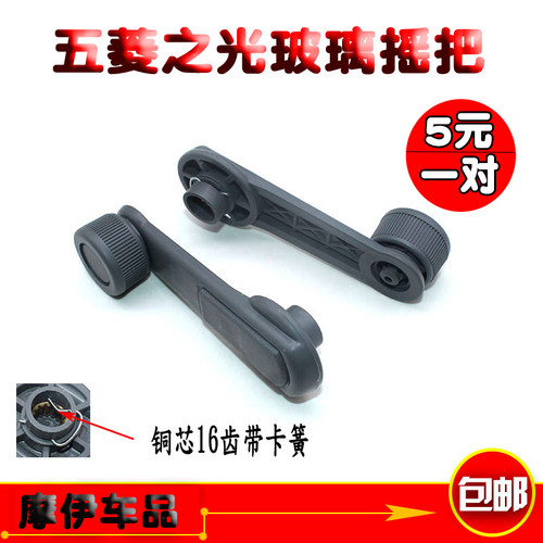 五菱之光升降器把手MOOIEE/摩伊