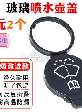09年后新君威新君越科鲁兹英朗雨刮喷水盖子副水箱盖玻璃喷水壶盖