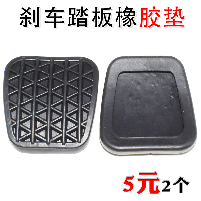 雪佛兰09-15科鲁兹君威踏板英朗XT离合胶皮套迈锐宝刹车防滑脚垫