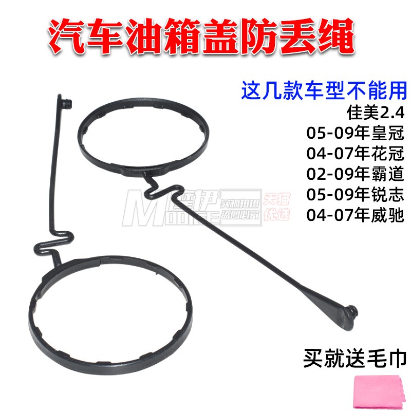 适用丰田防丢绳子加油盖线