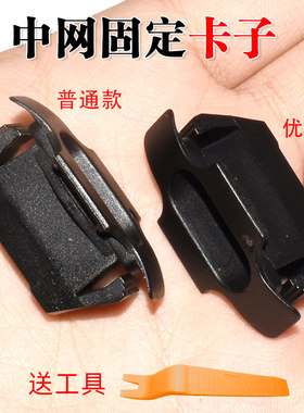 揽胜行政/运动/极光中网固定卡子