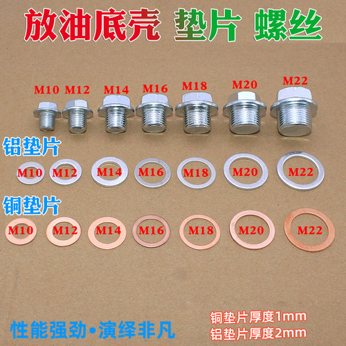 汽车发动机放油油底壳螺丝螺栓
