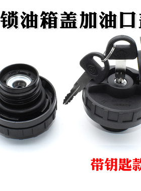 适用长安单排双排小货车星卡SC1020 1022 1026带锁油箱盖加油口盖