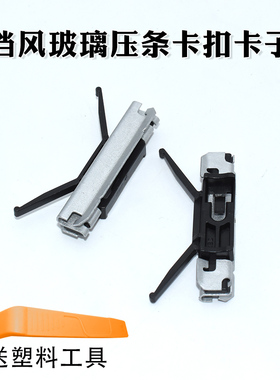 适用宝马7系X4进口X3/F01F02F04F25F26前后挡风玻璃压条卡扣卡子