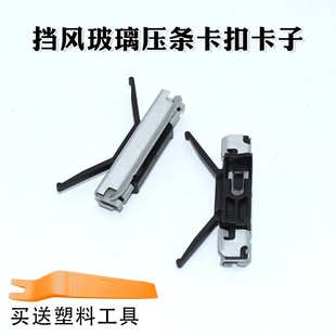 F01F02F04F25F26前后挡风玻璃压条卡扣卡子 适用宝马7系X4进口X3