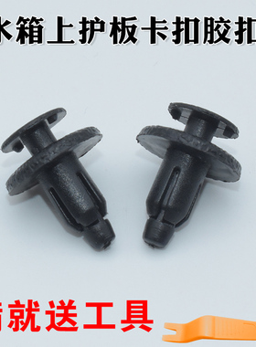 适用大霸王普瑞维亚PREVIA/ESTIMA ACR50 水箱上护板 卡扣 胶扣