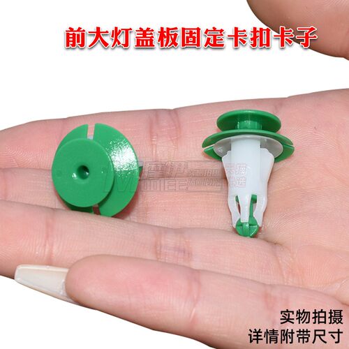 摩伊两侧护板盖板塑料卡扣