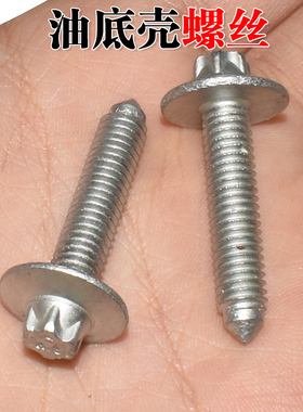 适配奔驰C230E280S300GLK300S350RGL450 7速变速箱油底壳螺丝螺栓