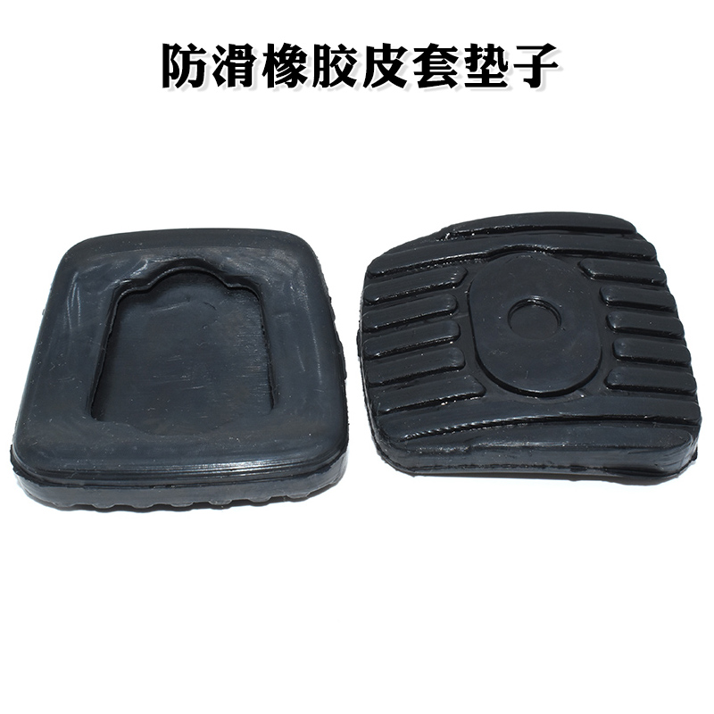 适配轩逸经典+骊威日产NV200骐达离合器刹车踏板防滑橡胶皮套垫子