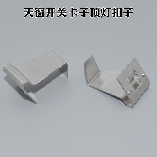 适配保时捷卡宴macan帕拉梅拉车顶灯卡扣天窗开关卡子顶灯扣子