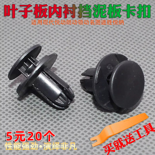 领动名图途胜悦纳膨胀叶子板内衬