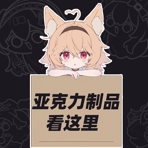 热销定制亚克力立牌手办高颜值手工制作