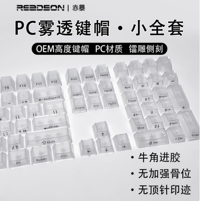 OEM五面雾透黑透小全套盒装键帽