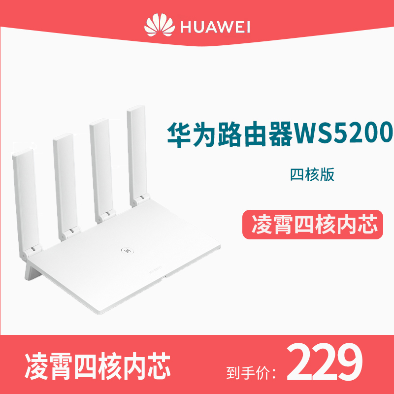 Huawei华为路由器WS5200凌霄四核千兆端口双频穿墙放大wifi包邮