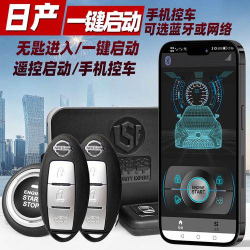 龙神斧日产远程一键启动手机控车