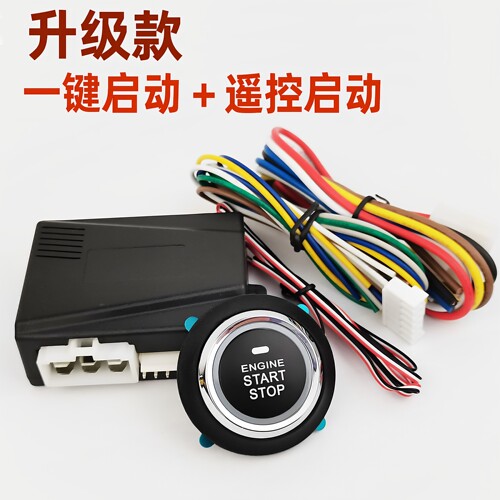 龙神斧升级款一键启动遥控启动