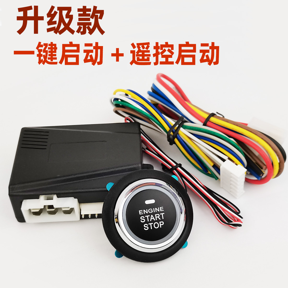 龙神斧升级款一键启动遥控启动