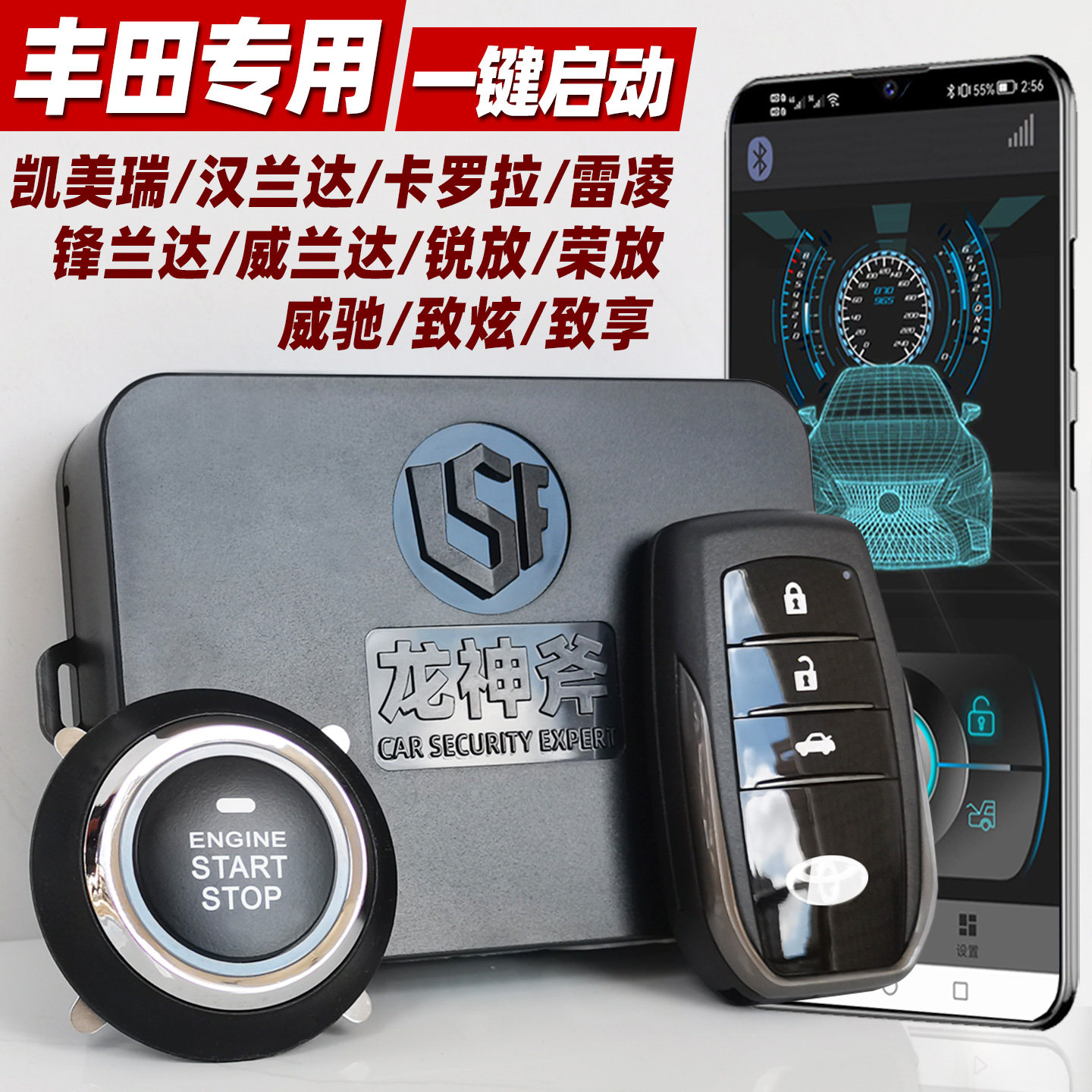 适用丰田专用凯美瑞卡罗拉雷凌锋威汉兰达改一键启动远程手机控车