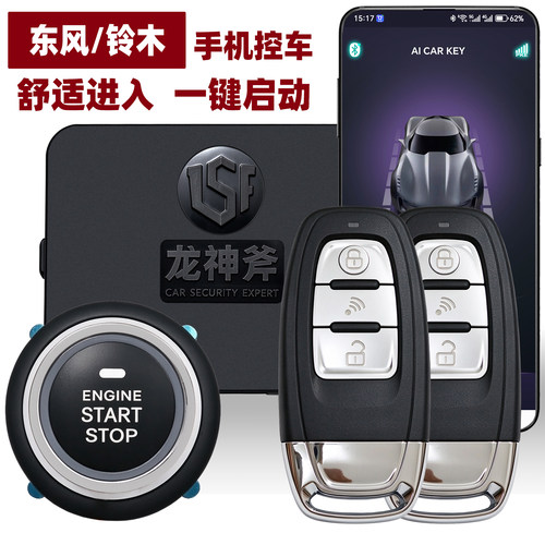 舒适进入一键启动遥控启手机控车