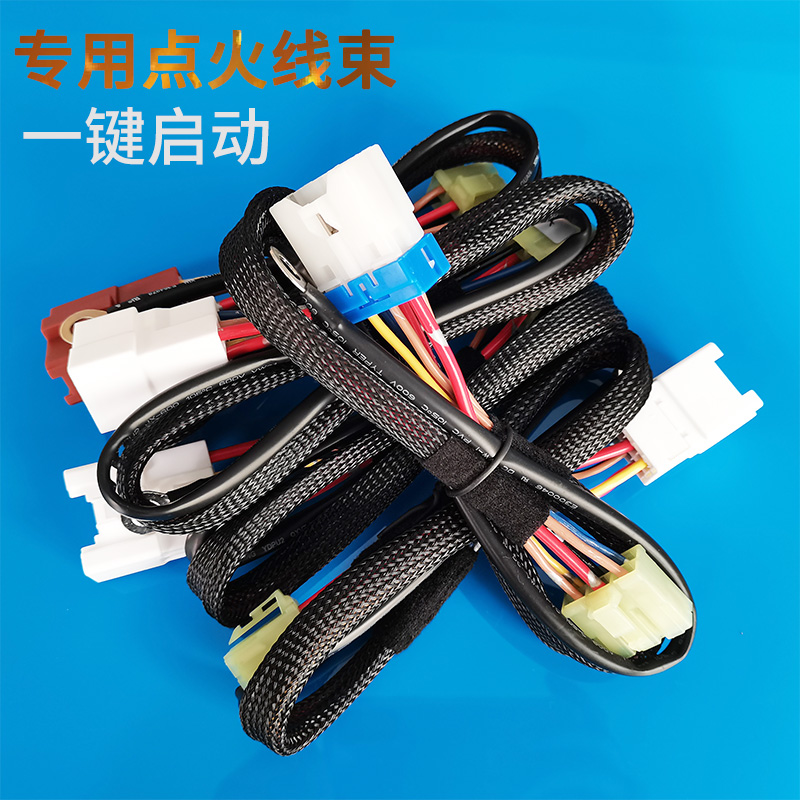 专用启动改装打火对插配件汽车