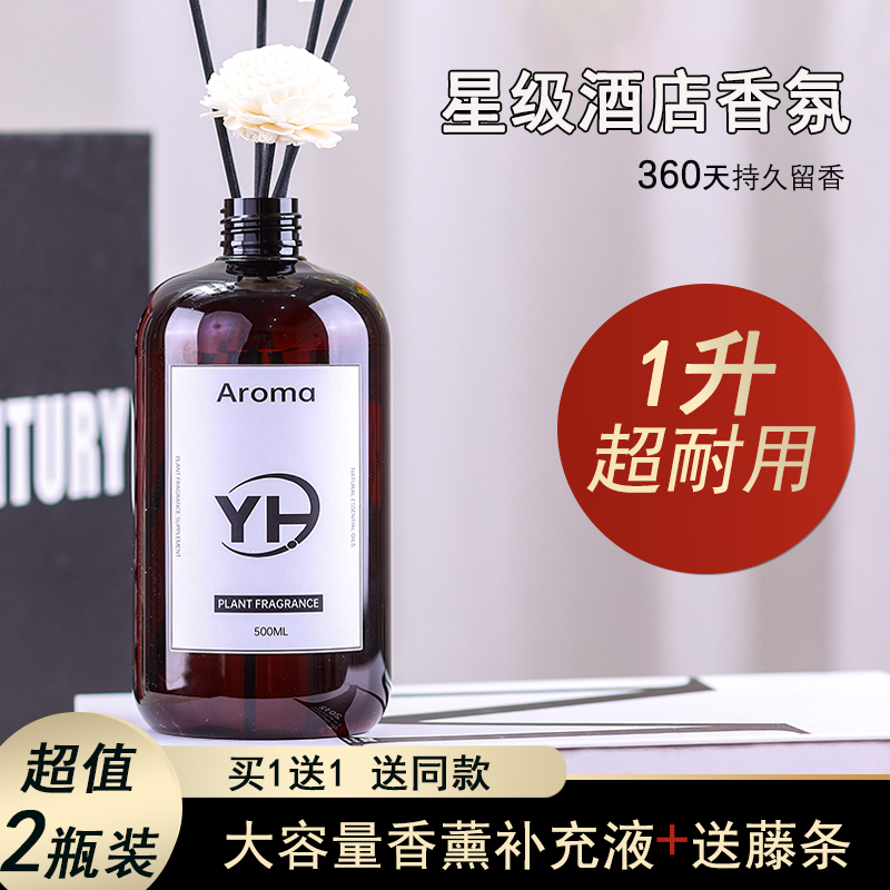 香薰室内持久高级补充液酒店香氛