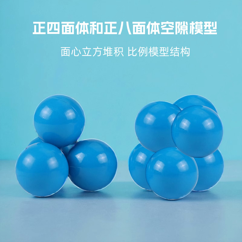 面心立方堆积正四面体正八面体空隙比例模型化学课堂教学演示教具
