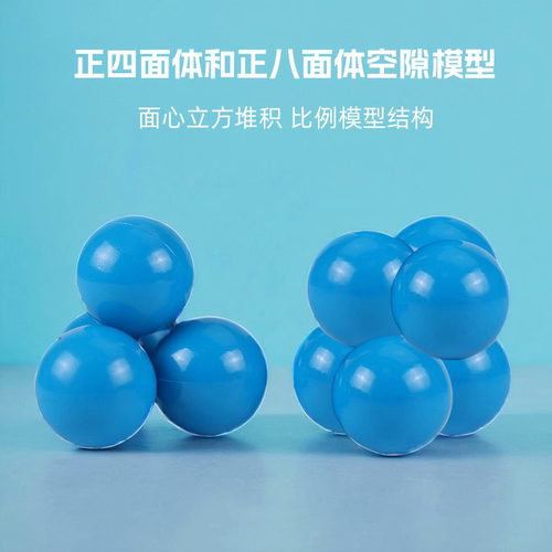 面心立方堆积正四面体正八面体空隙比例模型化学课堂教学演示教具