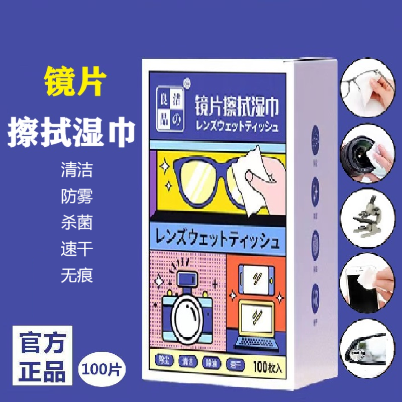 擦眼镜湿巾眼镜布湿纸清洁防雾手机电脑平板后视镜镜片一次性专用